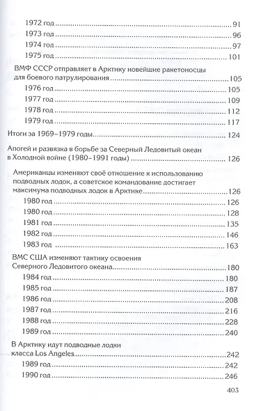 Подводники уходят под лед - фото 3