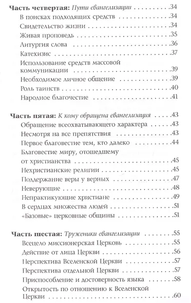 Евангелизация современного мира. Evangelii nuntiandi. Апостольское обращение Его Святейшества Папы Павла VI - фото 4