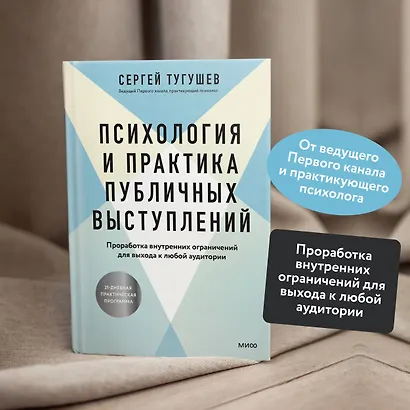 Психология и практика публичных выступлений. Проработка внутренних ограничений для выхода к любой аудитории - фото 5