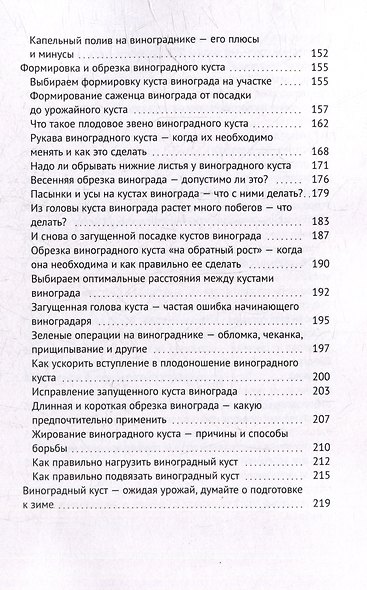 Виноград в Средней полосе России. Секреты северного виноградарства - фото 5