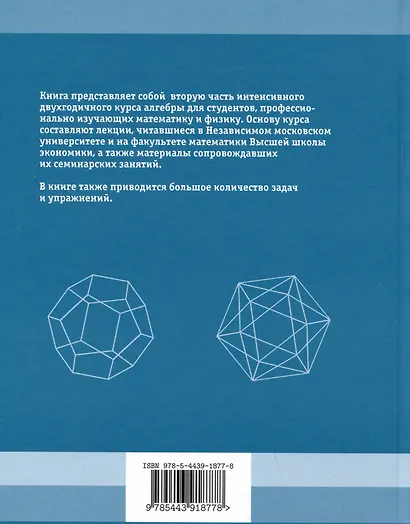 Алгебра. Учебник для студентов-математиков. Часть II - фото 2