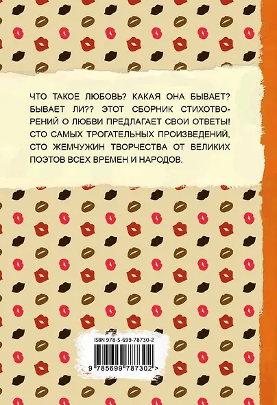 100 стихотворений о любви - фото 2