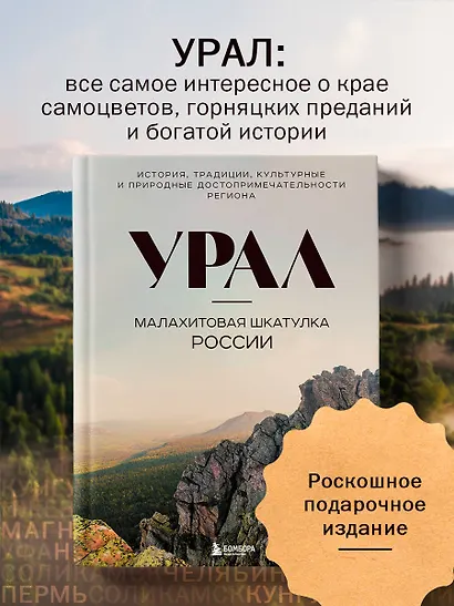 Урал — малахитовая шкатулка России. История, традиции, культурные и природные достопримечательности региона - фото 4
