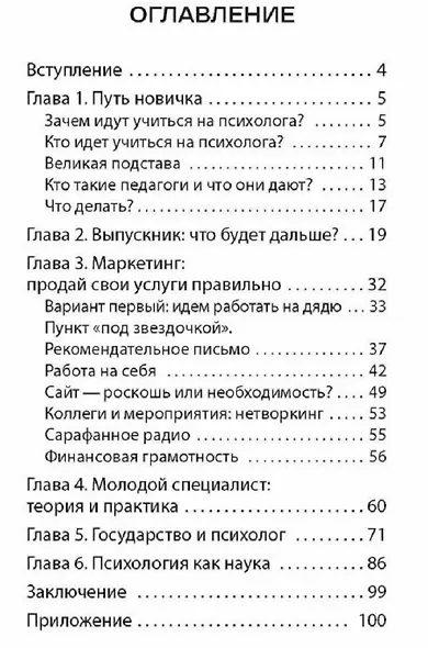 Что не расскажут на психфаке - фото 3