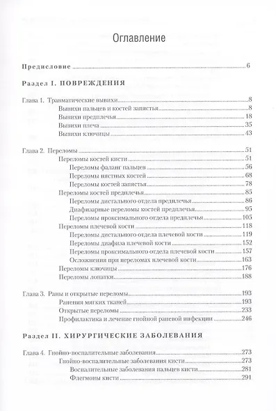 Хирургическая патология верхней конечности у детей. Руководство для врачей - фото 3