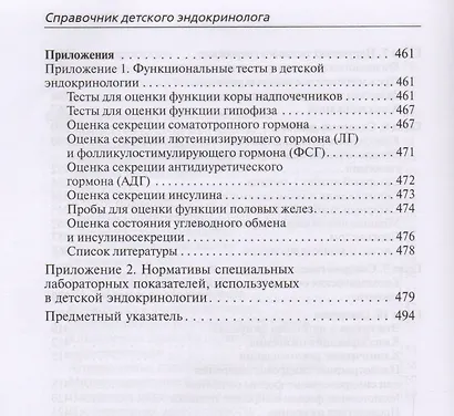 Справочник детского эндокринолога - фото 5