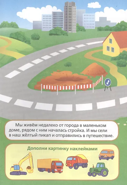 Машинки (активити А5 с многораз. наклейками). - фото 3