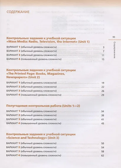 Rainbow English. Английский язык. 9 класс. Контрольные работы - фото 2