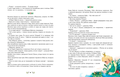 Царевны. Большая книга волшебных историй - фото 12