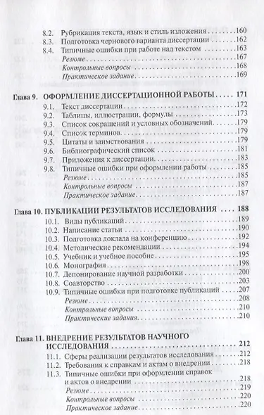 Аспирант вуза. Технологии научного творчества и педагогической деятельности - фото 5