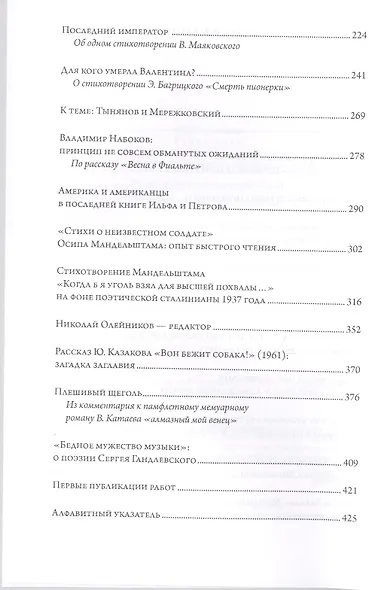 Самое главное: О русской литературе XX века - фото 3