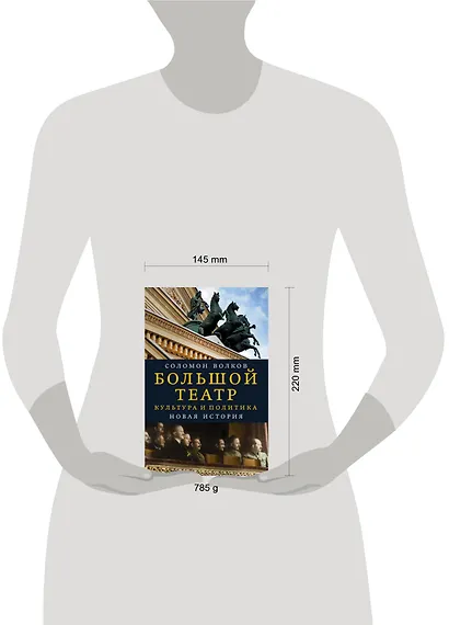 Большой театр. Культура и политика. Новая история - фото 4