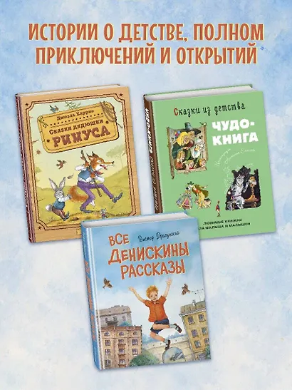 Все Денискины рассказы (ил. Н. Баландиной) - фото 7