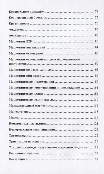 Маркетинг от А до Я. 80 концепций, которые должен знать каждый менеджер - фото 3