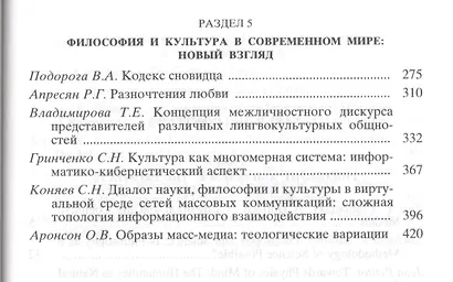 Грани познания. Наука. Философия. Культура в XXI веке. В двух книгах. Книга 2 - фото 3