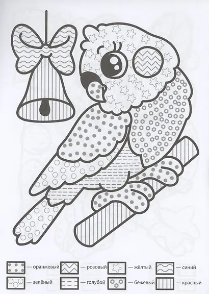 Раскраска по узорам. Забавные зверушки - фото 4