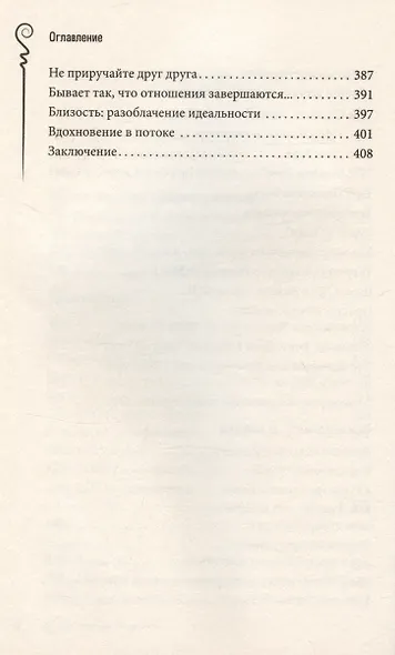 На языке карт Таро. Психологические заметки таролога - фото 6