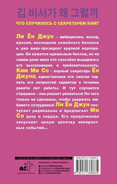 Что случилось с секретарем Ким? Книга 1. - фото 2