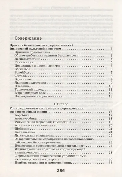Физическая культура. 10-11 класс. Базовый уровень. Учебник - фото 2