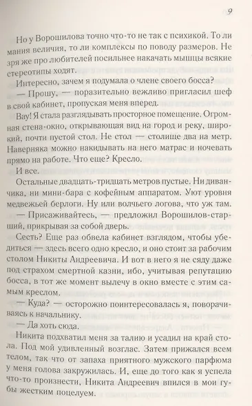 Босс без совести - фото 6