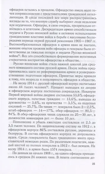 Русский офицерский корпус в годы Гражданской войны. Противостояние командных кадров. 1917–1922 гг. - фото 4