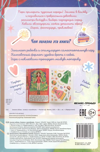 Зимние забавы: книжка с наклейками - фото 2