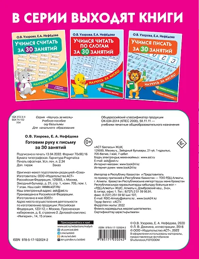 Готовим руку к письму за 30 занятий - фото 2