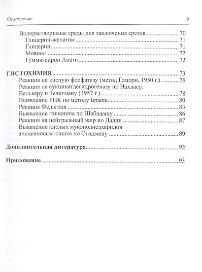 Основы микротехники и гистохимии. Учебно-методическое пособие - фото 4