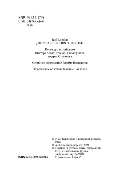 Джон Ячменное Зерно. Дорога - фото 9