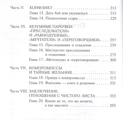 После медового месяца: Как обратить семейные конфликты на пользу отношениям - фото 3