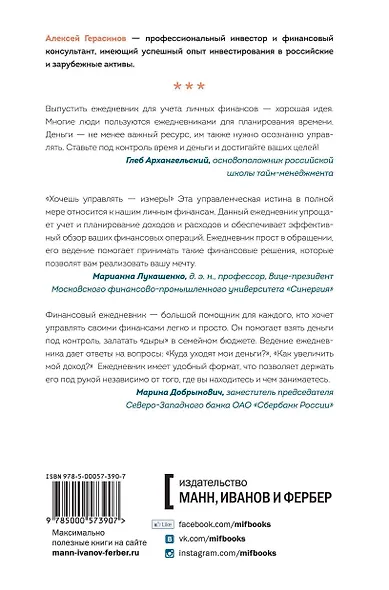 Финансовый ежедневник «Как привести деньги в порядок» - фото 10