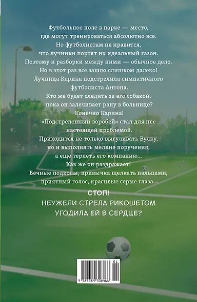 Стрела купидона - фото 2