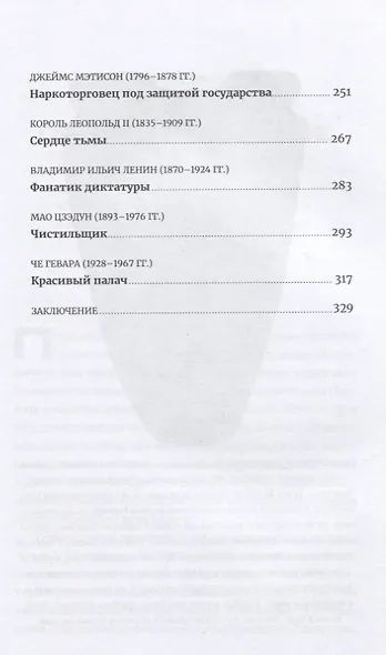 Памятники не тем: Правители, не заслужившие славы - фото 4