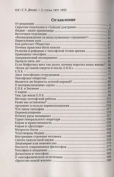 Глубины теософской мудрости. Собрание произведений. Том 2. Статьи 1891-1893 - фото 2