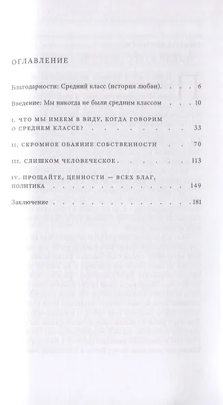Мы никогда не были средним классом - фото 3