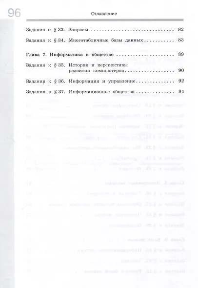 Информатика. 9 класс. Рабочая тетрадь. В 2-х частях. Часть 2 - фото 3
