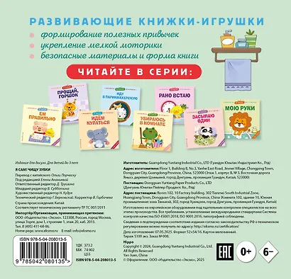 Я сам! Чищу зубки - фото 2