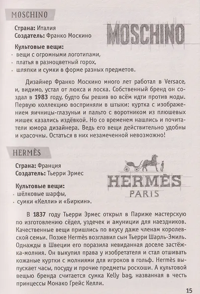 100 секретов современной девчонки. Тесты, лайфхаки, рецепты, секреты красоты, мода: энциклопедия: 9-12 лет - фото 4