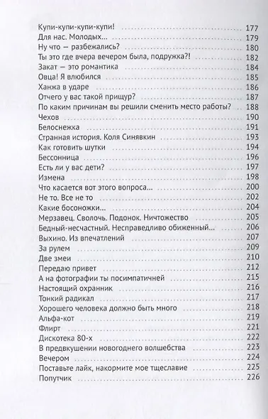 Привет, Удача! Сборник - фото 6