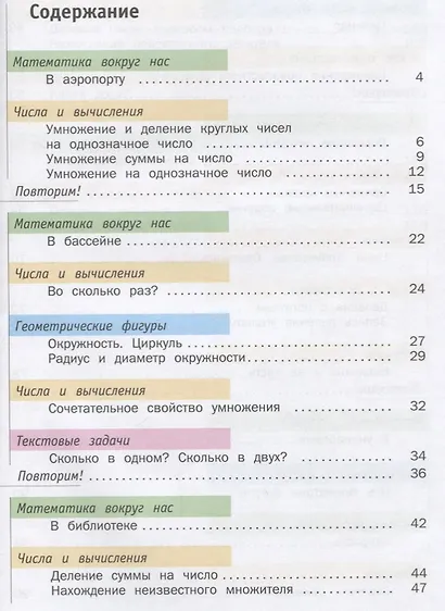 Математика. 3 класс. Учебник. Часть 2 - фото 2