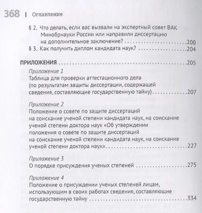 Диссертационное исследование: технологии подготовки. Монография - фото 4