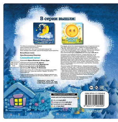 Спокойной ночи! - фото 2