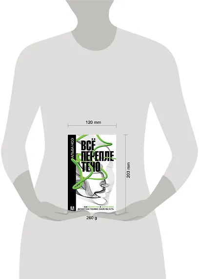 Все переплетено. Как искусство и философия делают нас такими, какие мы есть - фото 4