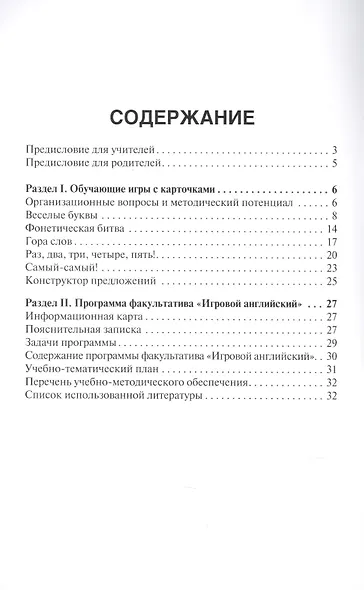 Обучающие игры с карточками на уроке английского языка. 2-4 класс. Методические рекомендации - фото 2