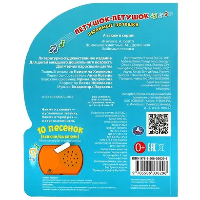 Петушок-петушок. Любимые потешки. Книжка с музыкальным блоком - фото 5