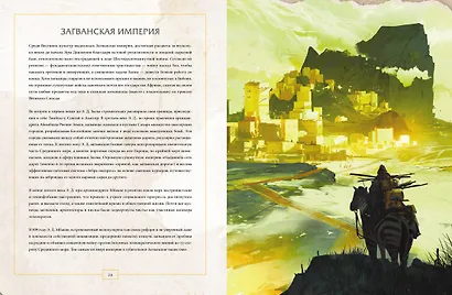 Мир хищных городов - фото 3