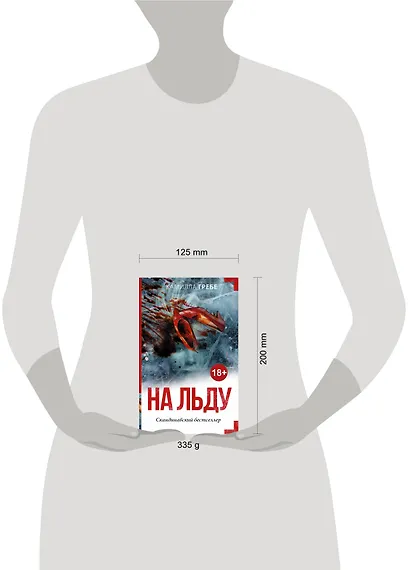 На льду - фото 3