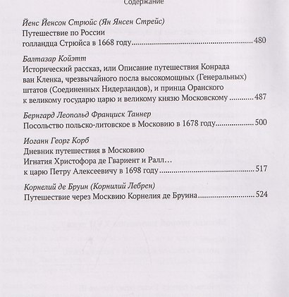 Иностранцы о древней Москве - фото 10