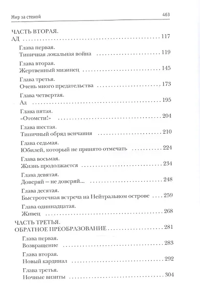 Мир за стеной - фото 3