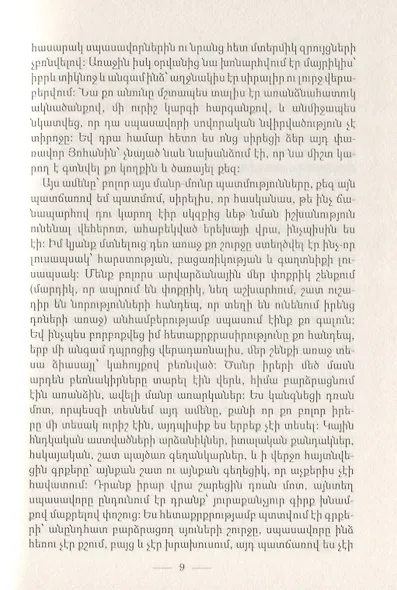 Избранные новеллы (на армянском языке) - фото 4